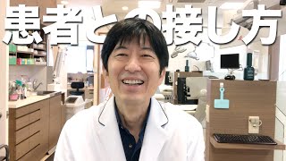 【明石市の歯医者】◯○を診るようなつもりで、治療にあたらせていただきます。