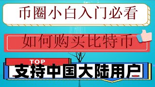 |歐易充值提現比特幣#哪里買okb。新手使用教程；，如何買bnb最安全？歐易okx中國怎么才能充值？#比特幣怎么交易##okx合約交易教程,#比特幣賣的掉嗎##怎么注冊歐易交易所 #什么是BTC挖礦