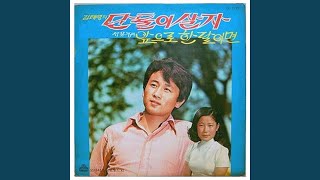 A Kind Man (인정많은 아저씨)