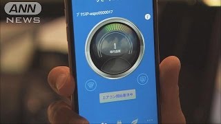 炎天下でも極寒でも！スマホで車内の温度を遠隔調整(16/11/01)