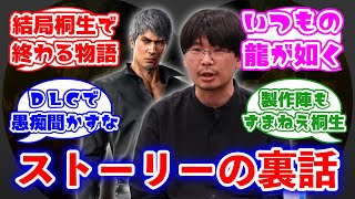 『龍が如く8』ネタバレ総括インタビューに対するみんなの反応集(後編)