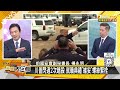 川普擬上任百日內訪問中國 美債急轉直下葉倫也坐不住【新聞大白話】20250119 11｜楊永明 張延廷 左正東