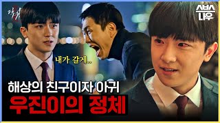 그냥 아귀가 아니었던 해상 옆 우진의 정체, 눈 앞에서 본 친구의 두 번째 죽음 #악귀 #Revenant l SBSNOW