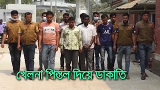 ময়মনসিংহের সেই ডাকাতিতে ছিল খেলনা পিস্তল | bdnews24.com