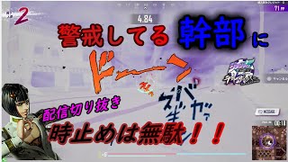 【ジョジョLS】配信切り抜き！攻め守りとなんでもできる幹部君！【ブチャラティ】【生配信】ラスサバ一人の猫の珍道中56