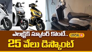 Best festive discount offer on Electric scooters | Srikakulam | Ap News | #local18v