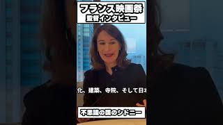 フランス映画『不思議の国のシドニ』エリーズ・ジラール監督インタビュー #interview