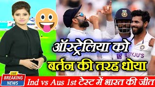 india win first test/ind vs aus 1st test live highlight/ind vs aus test 2023