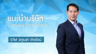 แนะนำบริษัท l Company Introduction