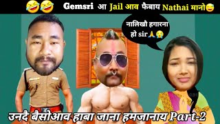 Gemsri aa Jail aou fwibai 😱🤣// Gemsri ft. Thaklai narzary