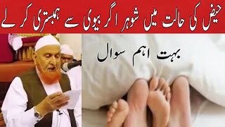 حیض کی حالت میں شوہر اگر بیوی سے ہمبستری کر لے/مولانا مکی الحجازی/مدینہ درس/Madina Dars