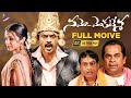 Namo Venkatesa Latest Telugu Full Movie 4K | Venkatesh | Trisha | Brahmanandam | DSP | Sreenu Vaitla