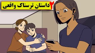 دو داستان ترسناک واقعی ❌(دزد پر روی خونمون _اراذل)