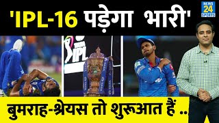 IPL-16 से पहले BCCI को मिली चेतावनी, Ravi Shastri ने जताई चिंता, कहा-Shreyas और Bumrah की चोट शुरूआत