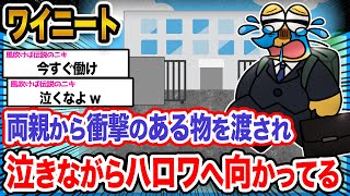 【悲報】ワイ「涙が止まらないンゴ...」→結果wwwwwwwwww【2ch面白いスレ】