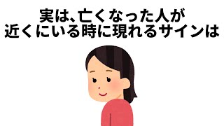 【雑学】亡くなった人が近くにいる時に現れるサイン