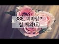 새찬송가 388장 비바람이 칠 때와 jesus lover of my soul 반음 낮춤