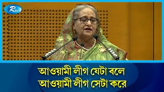 রোজা রেখেও বিএনপি মিথ্যাচার করে কীভাবে, প্রশ্ন প্রধানমন্ত্রীর | PM | Rtv News