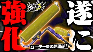 ローラーの横振りが6年ぶりに強化された件【Splatoon3】