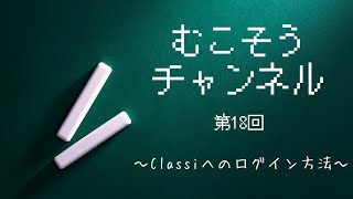 むこそうチャンネル第18回