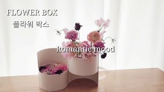 플라워박스 | 2단 원형플라워박스| 플로리스트 | flower box | 플라워레슨