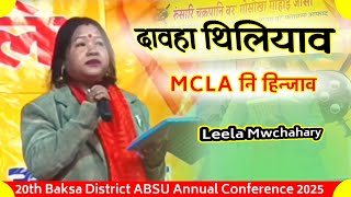 दावहा थिलियाव _ Leela Mwchahary | Old Bodo Song | new bodo video 2025