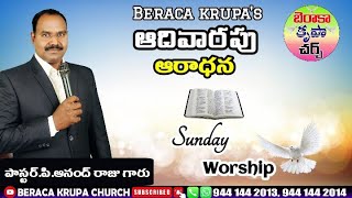 Beraca Krupa church // ఆదివారం ఆరాధన // 21 ఈ ప్రవచనవాక్యములు చదువు వాడును,