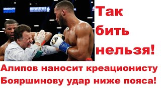 Алипов наносит креационисту Бояршинову удар ниже пояса! Так бить нельзя!