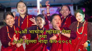 Lamtari ko kakhma chha hamro | लम्तरीको काखमा छ हाम्रो प्यारो गाँउ/15th Bhachok lhosar Festival 2081