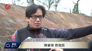 梅花原保地遭濫墾 民不滿憂危居住安全 2017-04-13 TITV  原視新聞