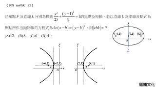 108學年度四技二專統一入學測驗(數學C)第22題