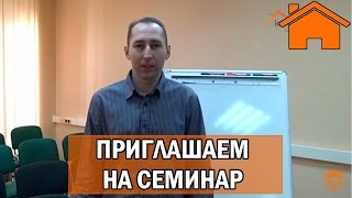 Kd.i: Семинар по каркасному домостроению.