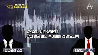 전 국민을 충격에 빠트린 유제품 회사의 '갑질', 최근 다시 시작했다?! l 풍문으로 들었쇼 171회