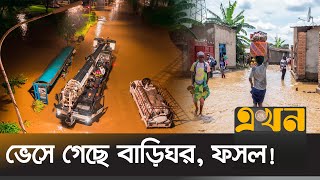 আকস্মিক বন্যা ও ভূমিধ্বসে ১৩৬ জনের মৃ*ত্যু | Rwanda Floods | Disaster | Landslide | Ekhon TV