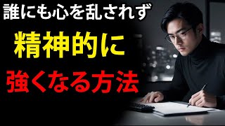 もう二度と誰にもイライラしない！感情をコントロールして他人の言葉に左右されない方法！