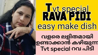 5 മിനിറ്റ് കൊണ്ട് തയ്യാറാക്കാവുന്ന ട്രിവാൻഡ്രം സ്പെഷ്യൽ റവപ്പിടി Easy make dish RAVAPIDI jalus world