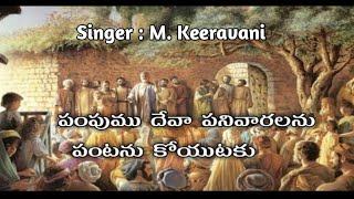 Pampumu Deva Panivaralanu Song with lyrics||Glory Ministries||