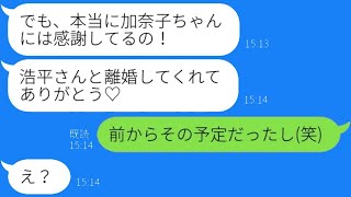 彼氏に振られた復讐として私の夫を奪った同僚の女性「離婚してざまぁw」→何も知らないマウントを取る女性に〇〇を話した時の反応が…w