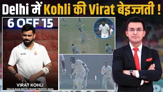 Ranji Trophy 2025: Virat Kohli dismissed for 6 (15) on his Ranji Trophy return after 13-long years !