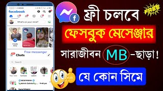 Messenger কিভাবে চালাবো | messenger kivabe chalabo | free facebook messenger