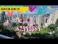 【代理candy推介】香港花園 高層d室