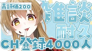 【 #雑談 】#初見さん大歓迎 / 4,000人目指して雑談と耐久でござる!!!  #新人Vtuber #寝落ち歓迎