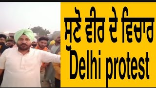 ਸੁਣੋ ਵੀਰ ਦੇ ਵਿਚਾਰ Delhi protest || GOLD STAR ||