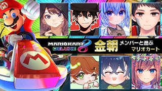 【マリオカート8DX】アモマリ杯ファイナルに向けて金朝メンバーと練習する#9・4月2日[火]☆Rin視点【マリカ】【マリオカート】