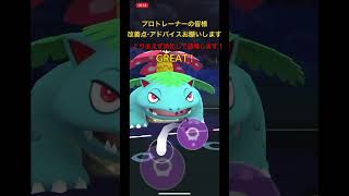 ポケモンGO視聴者リーグ新シーズン6回目。素人トレーナーの敗ける原因を教えて。ニョロトノ爆誕！ #ポケモンgo #shors #ポケモンgoバトルリーグ #スーパーリーグ #視聴者リーグ