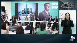 20231027 柯文哲「聯合政府，團結台灣」記者會