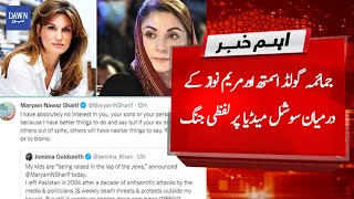 Jemima Khan reacts on Maryam Nawaz's statement about her children | Dawn News