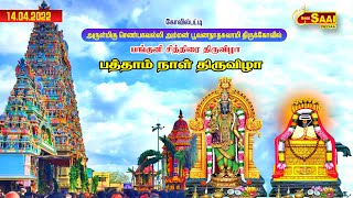 Day 10 | Morning | Shenbagavalli Amman Kovil Thiruvila | 14.4.22 | #temple #kovilpatti #festival