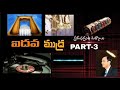 ఐదవ ముద్ర రహస్యం part 3 william marrion branham