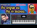 sambalpuri song ll mita dakuchhe re mitwa ll piano tutorial